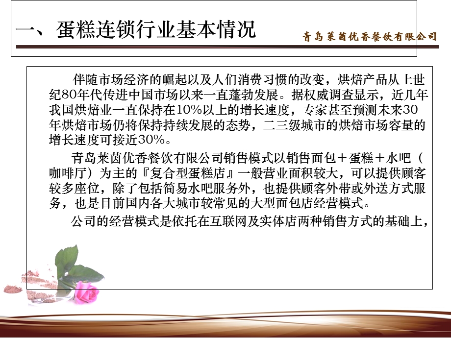 蛋糕连锁店人力资源策划.ppt_第3页