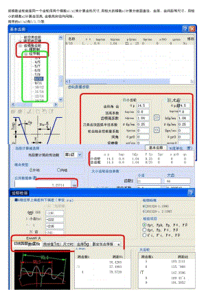 双模数齿轮就是同一个齿轮用两个模数m1.docx