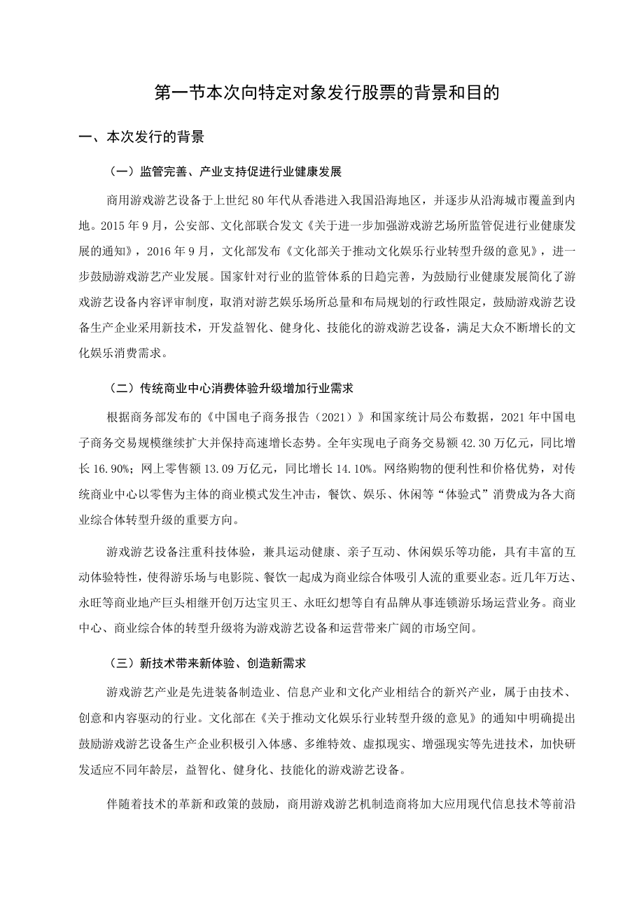 华立科技：2023年度以简易程序向特定对象发行股票方案的论证分析报告.docx_第3页