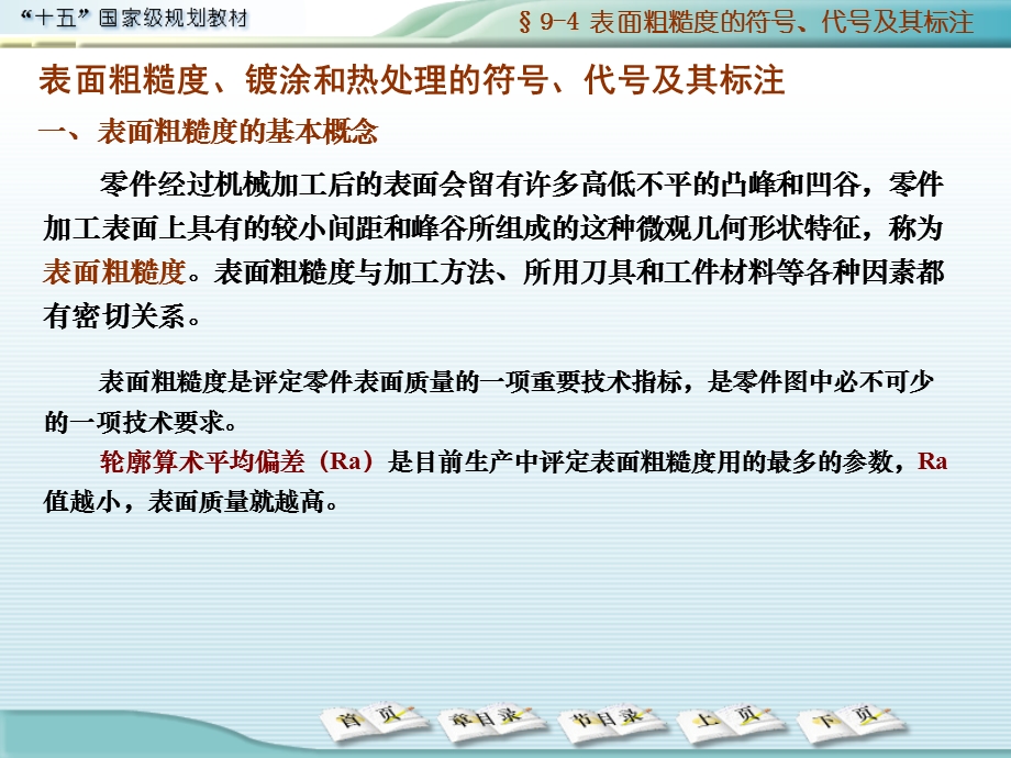 表面粗糙度标注.ppt_第1页