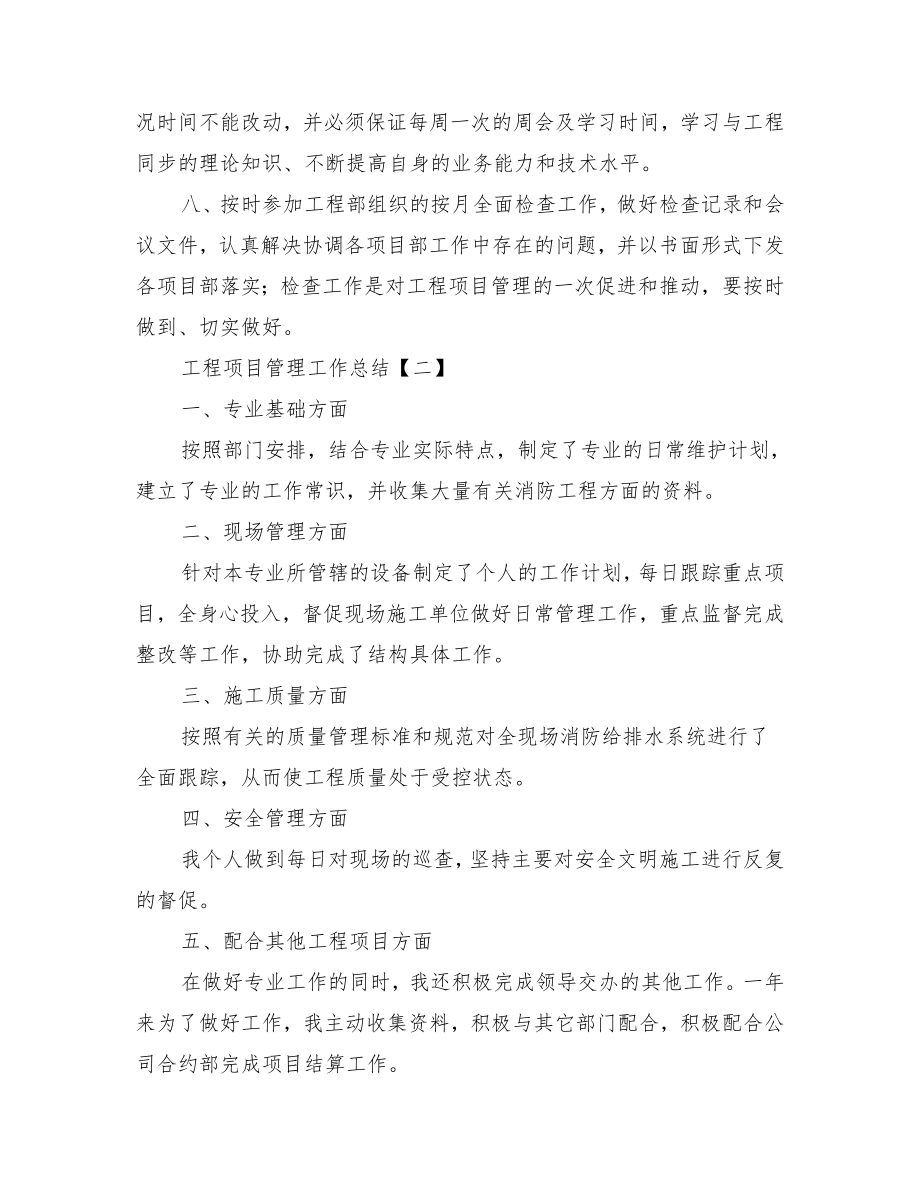 工程项目管理工作总结.doc_第3页