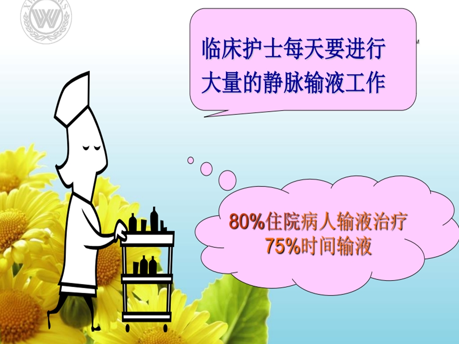 静疗质量的安全管理.ppt_第3页