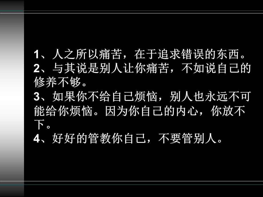 传说：十个看完,九个感悟.ppt_第2页