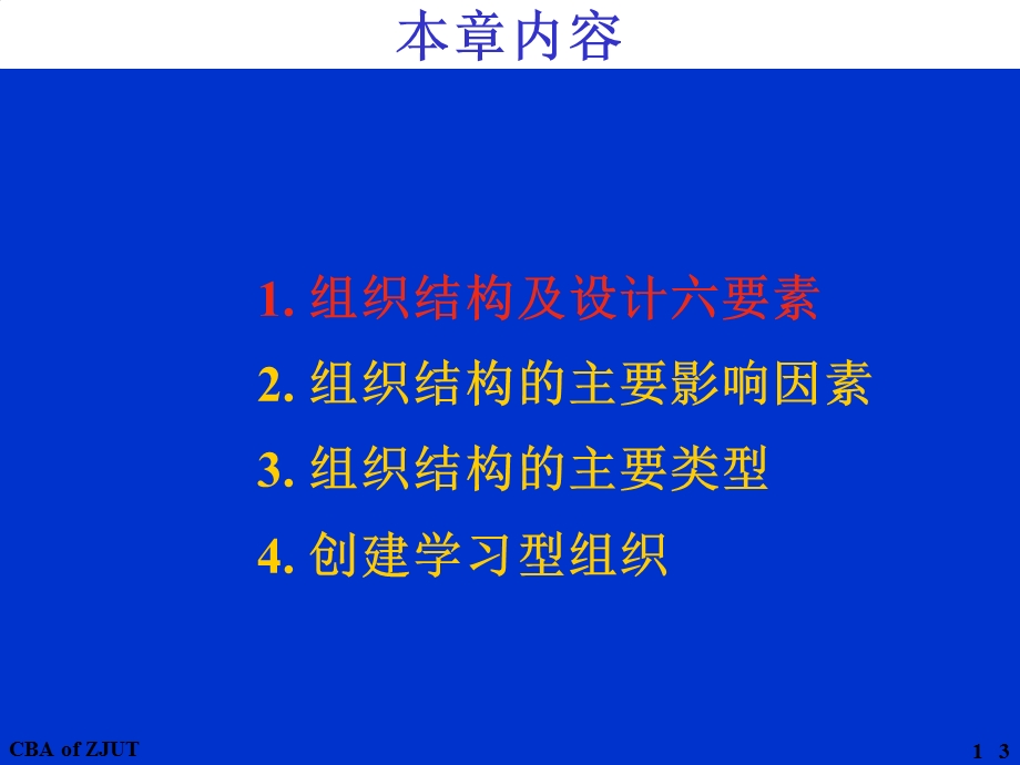 管理学第六章组织.ppt_第3页