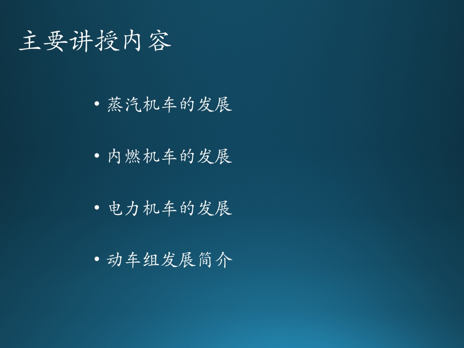 铁道机车现状.ppt_第2页