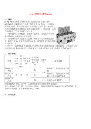 双线润滑喷射器原理.docx