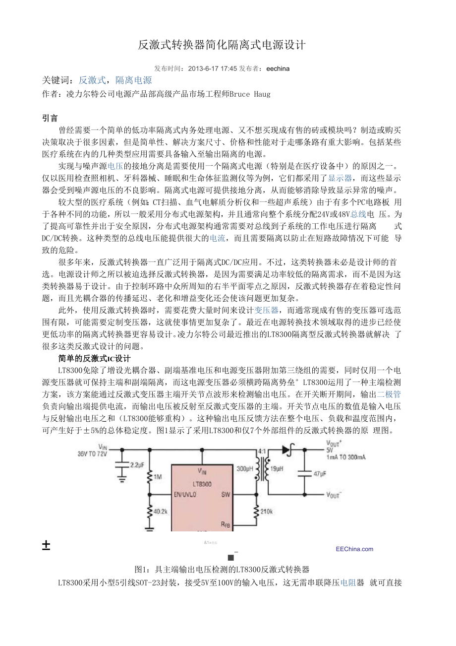 反激式转换器简化隔离式电源设计.docx_第1页