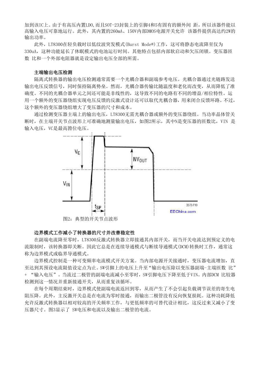 反激式转换器简化隔离式电源设计.docx_第2页