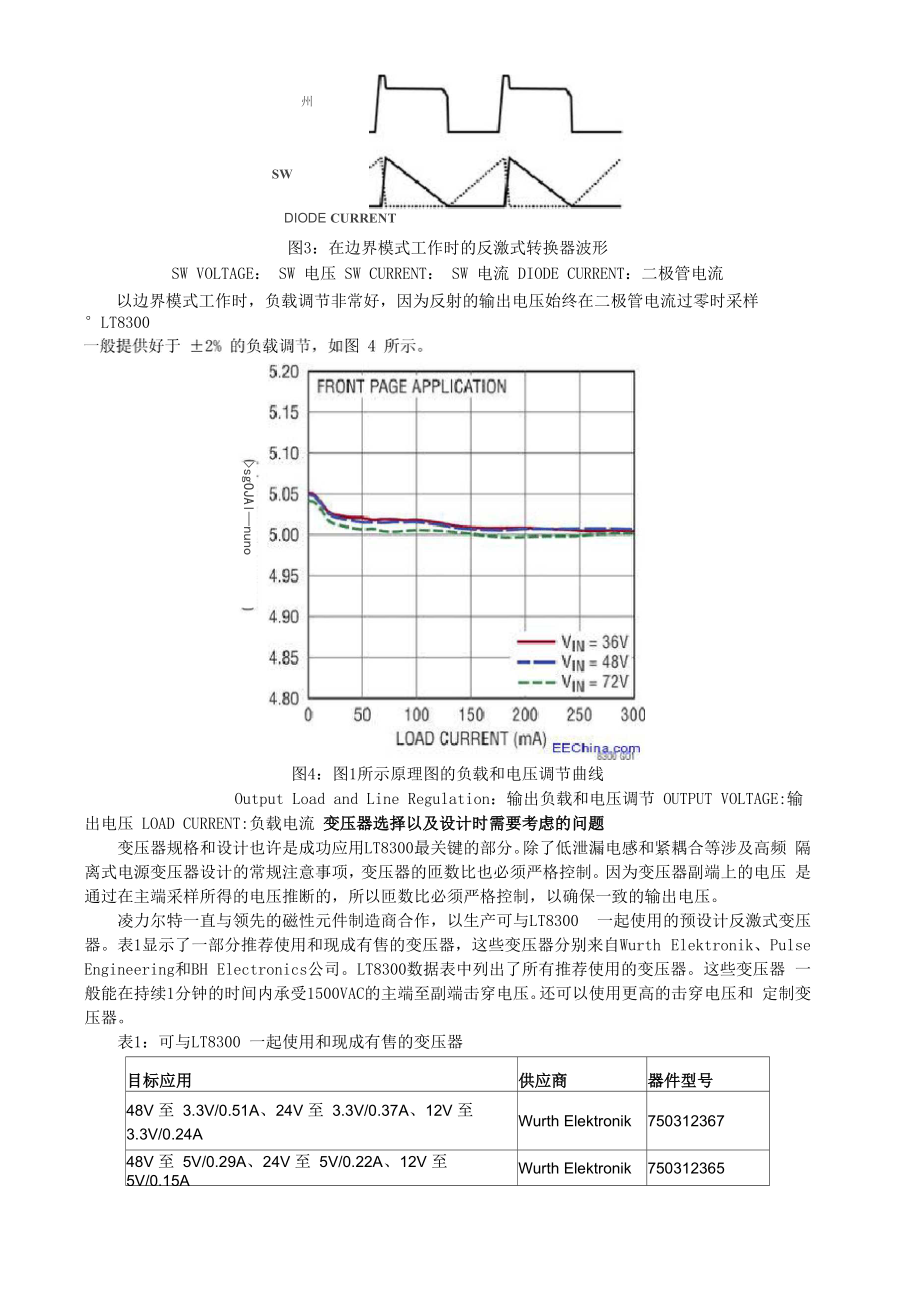 反激式转换器简化隔离式电源设计.docx_第3页