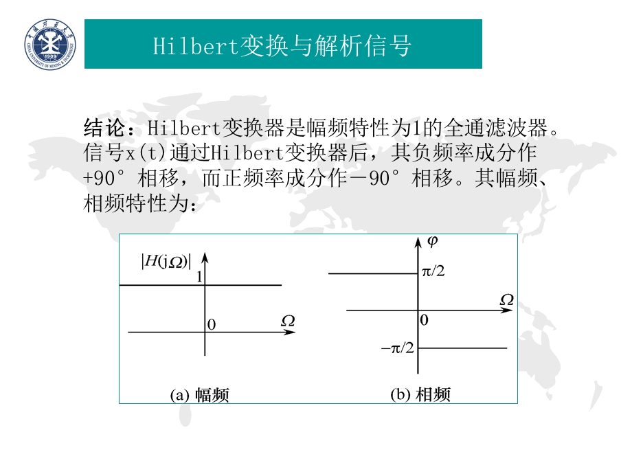 补充二、希尔伯特变换及其应用.ppt_第2页