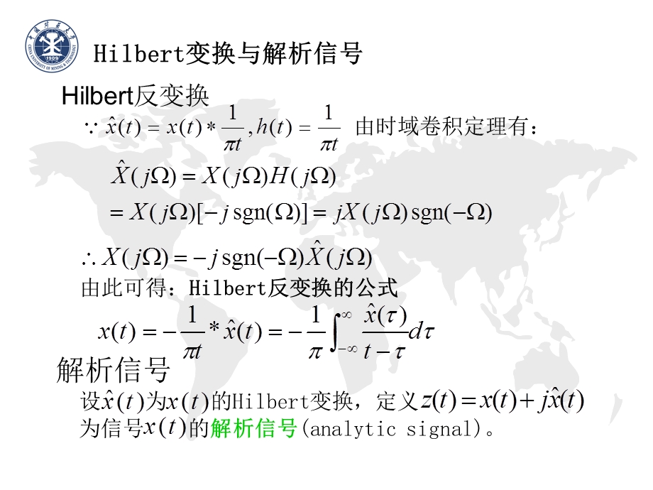 补充二、希尔伯特变换及其应用.ppt_第3页