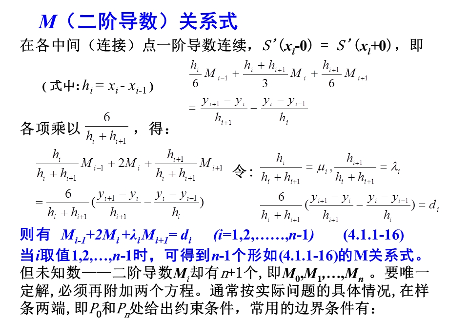 车身曲线曲面的数学模型基础.ppt_第3页