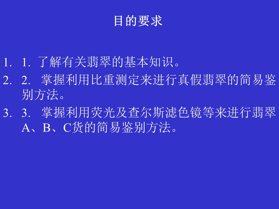 翡翠的简易鉴别.ppt_第2页