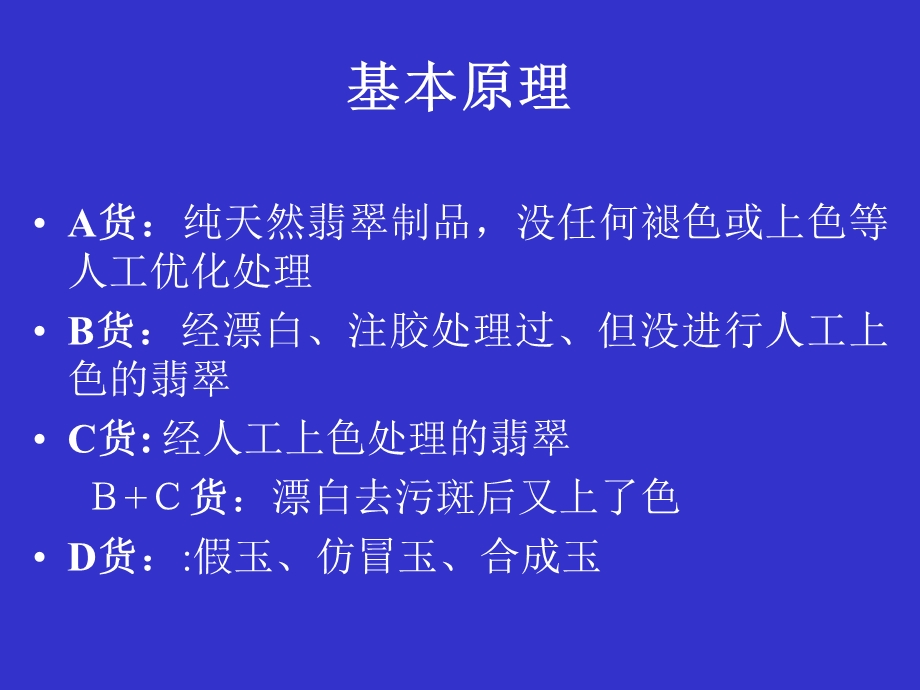 翡翠的简易鉴别.ppt_第3页