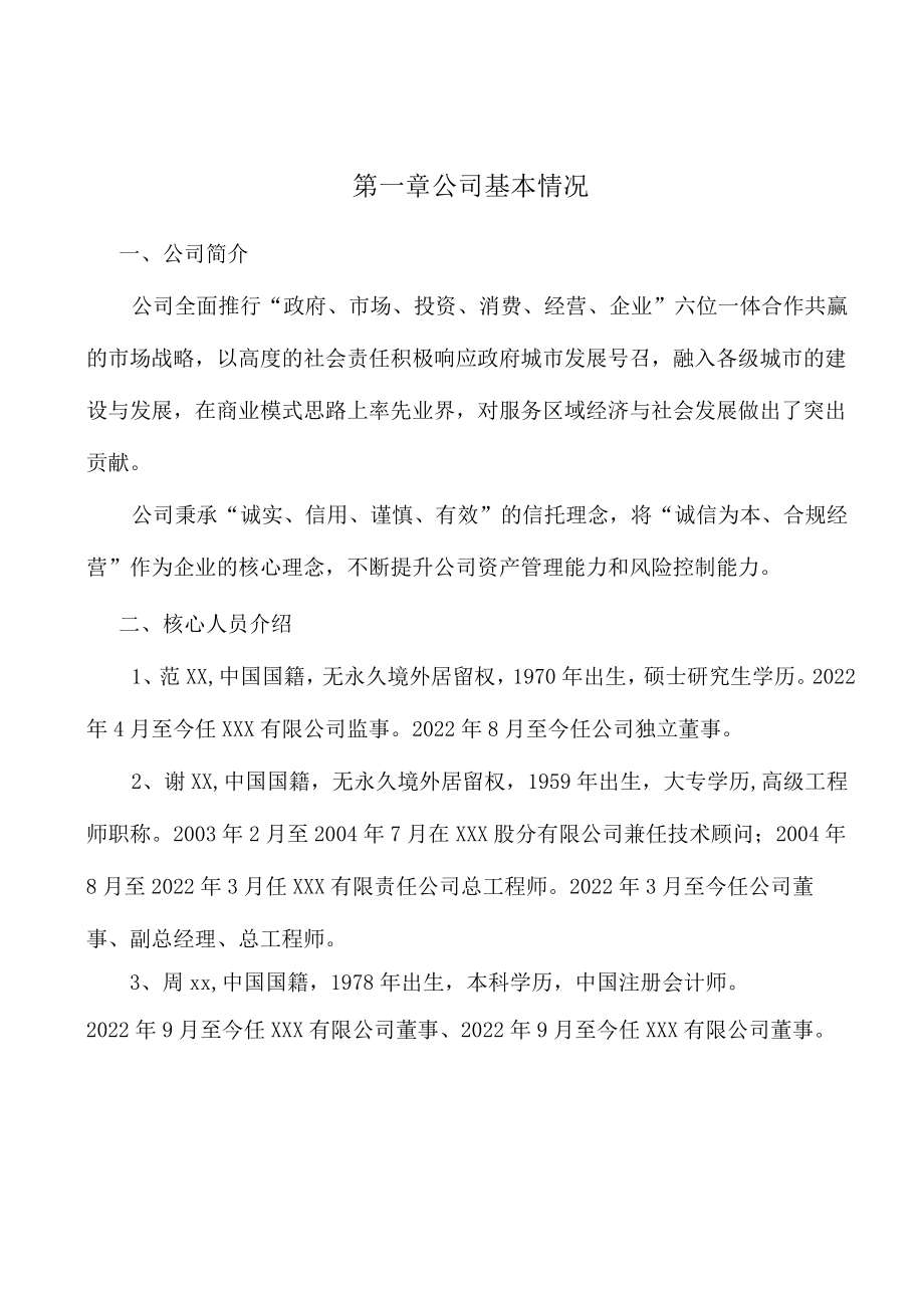 无菌注射器项目最低工资保障制度.docx_第3页