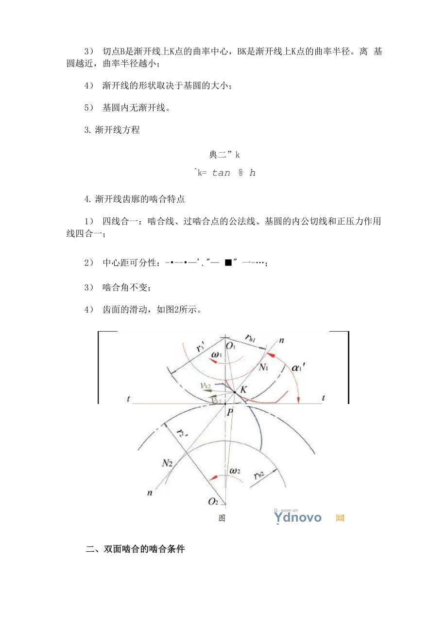 双啮齿轮知识汇总重点讲义资料.docx_第2页