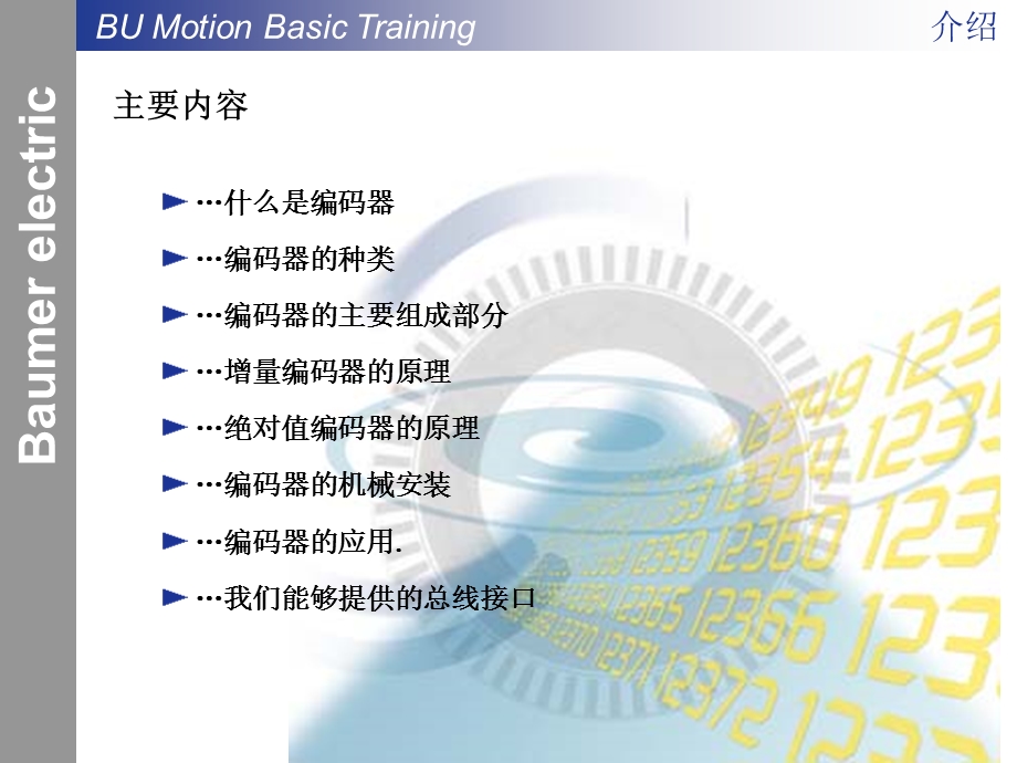 编码器类型介绍.ppt_第2页