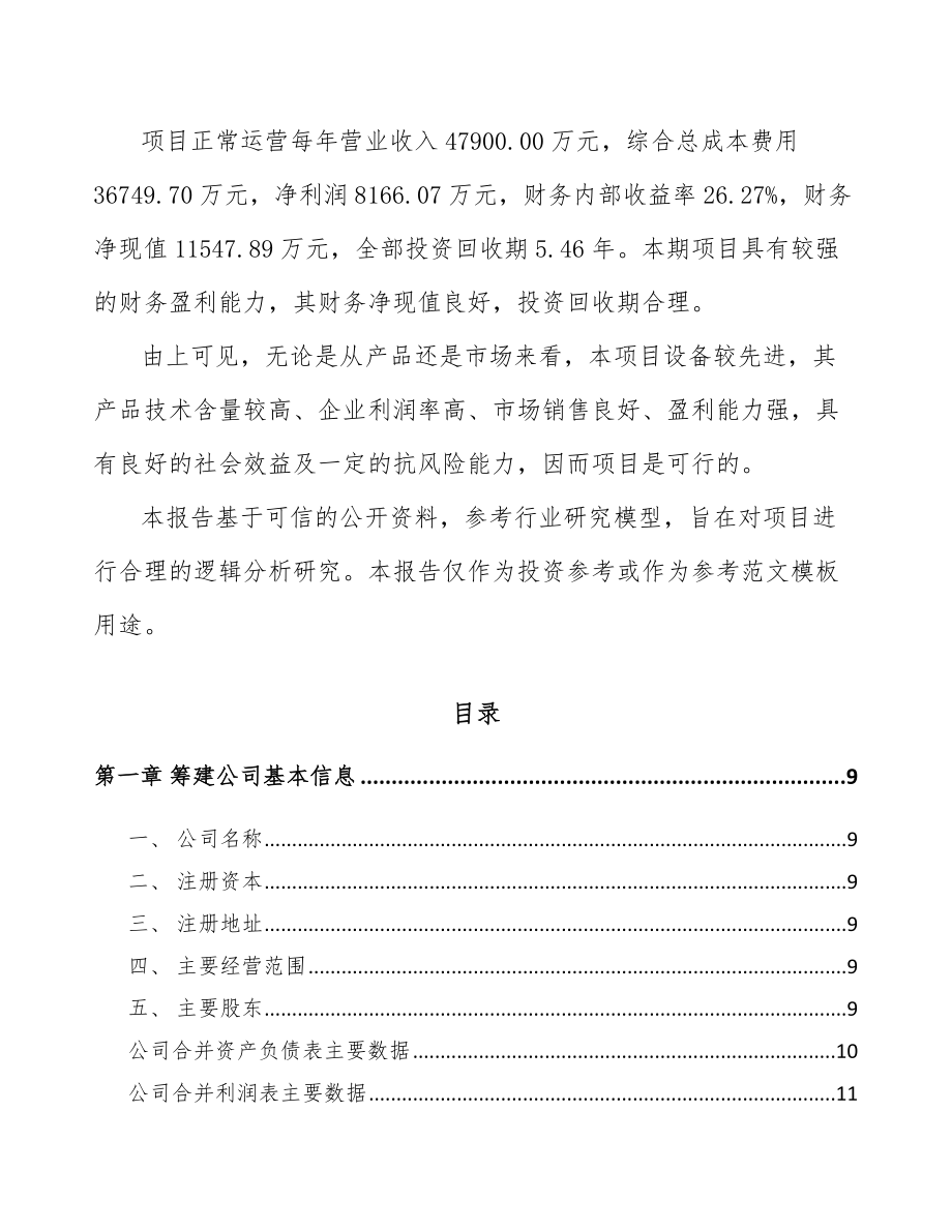 巫山关于成立工业气体公司可行性研究报告.docx_第3页