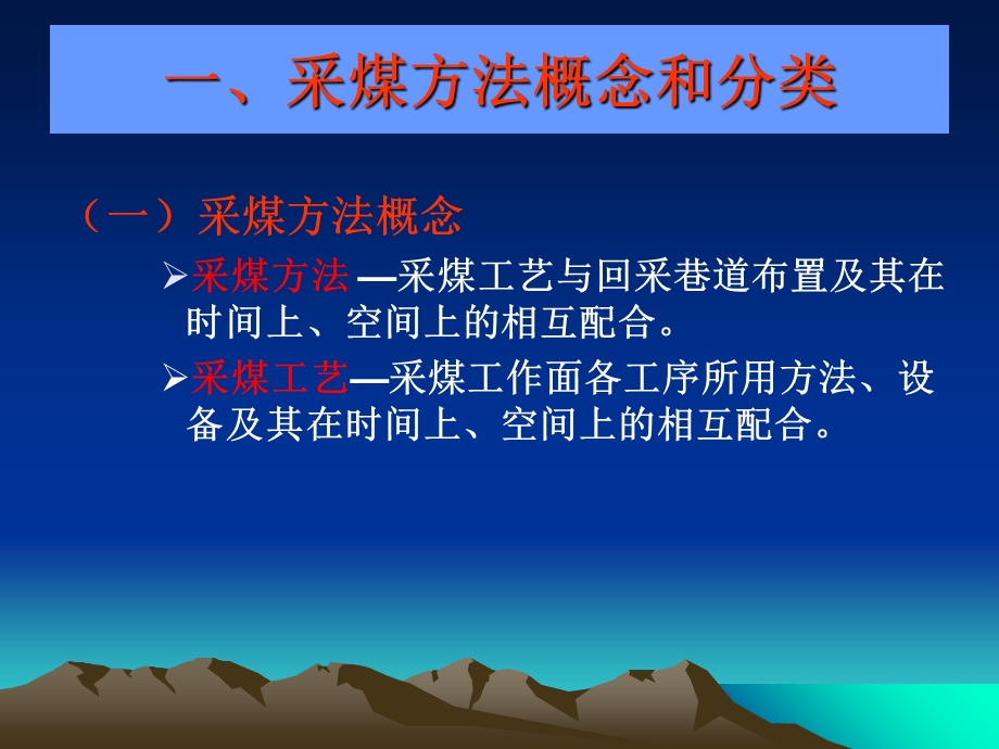 采矿综采工艺培训.ppt_第3页