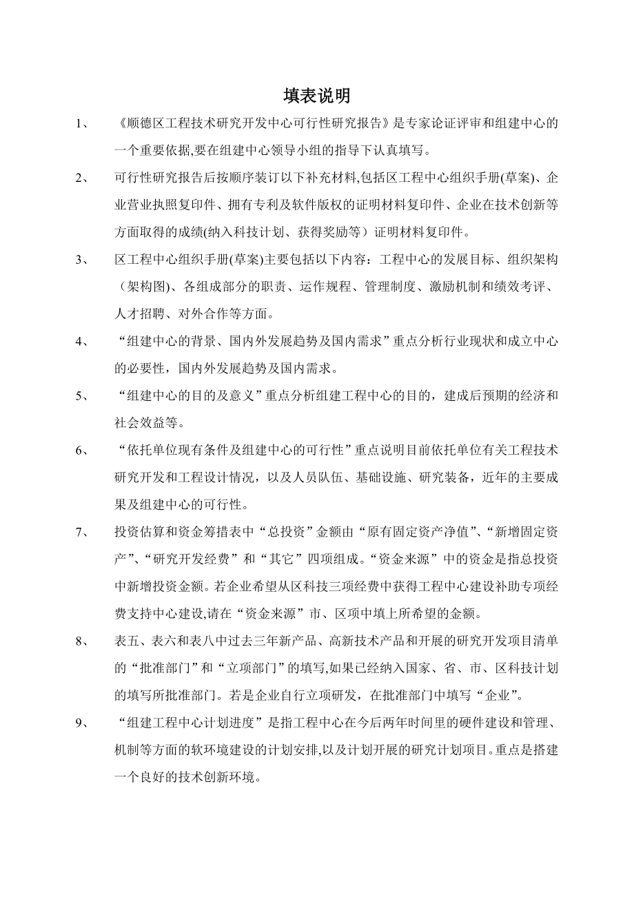 工程专业技术研究开发中心可行性研究报告.doc_第2页