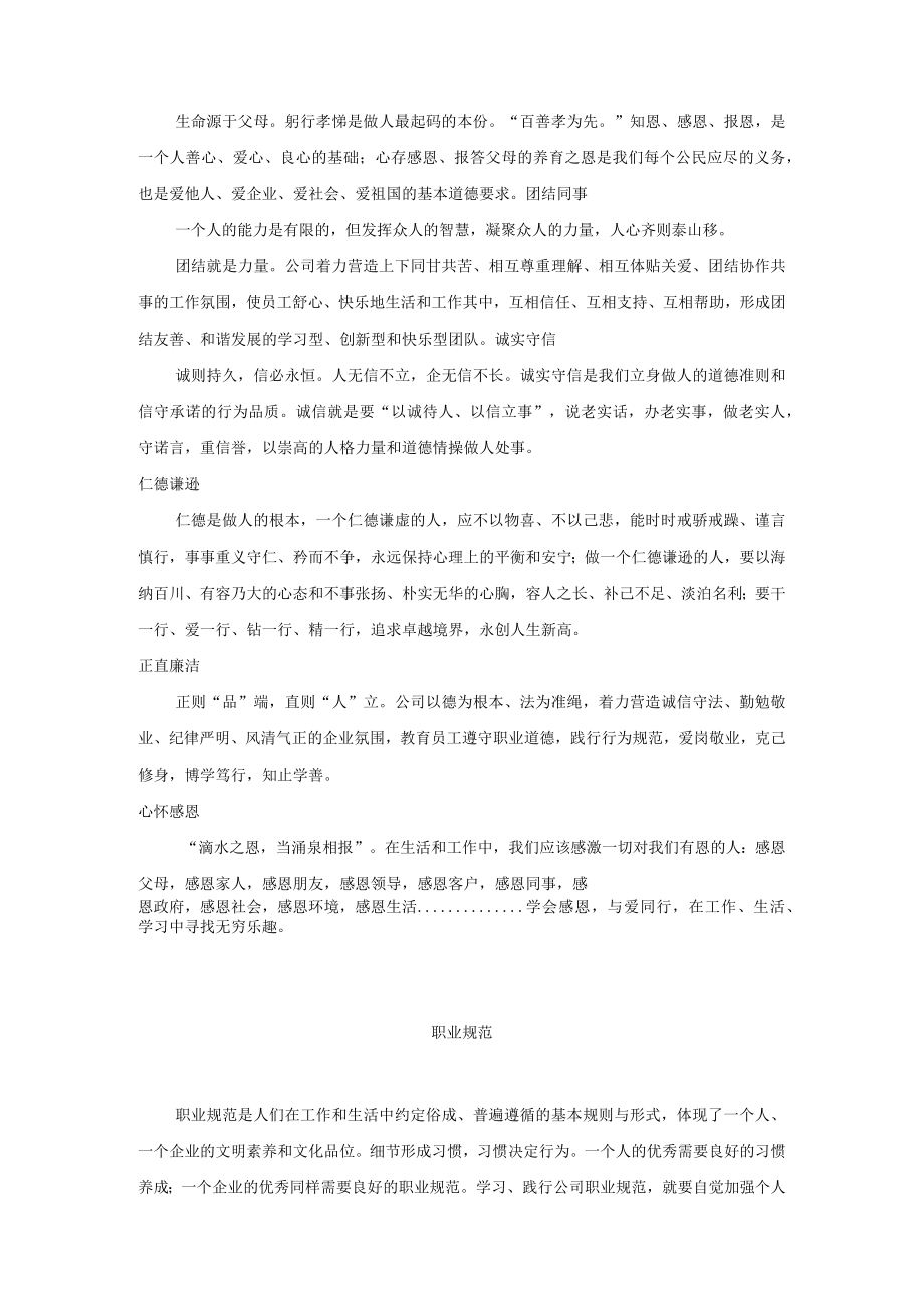 酒店员工行为准则.docx_第2页