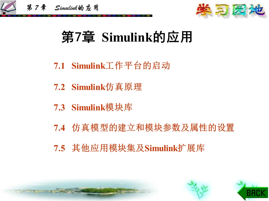 补充Simulink的应.ppt_第1页