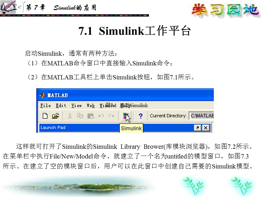 补充Simulink的应.ppt_第2页