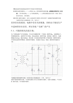 单相半控桥式整流电路实验可能的优化改进方案1.docx