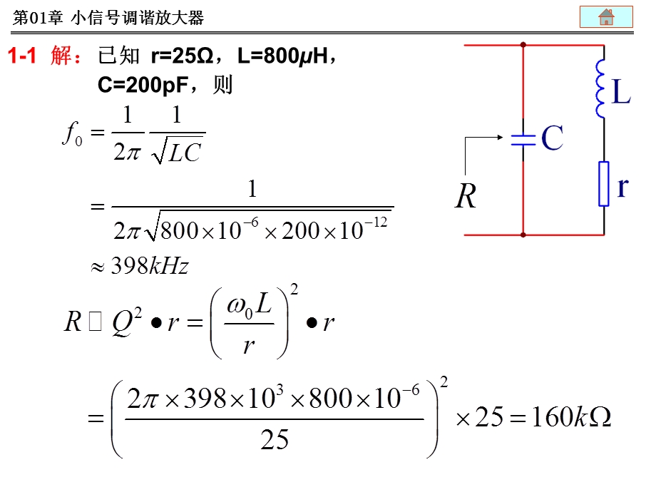 高频电子线路课后答案.ppt_第3页