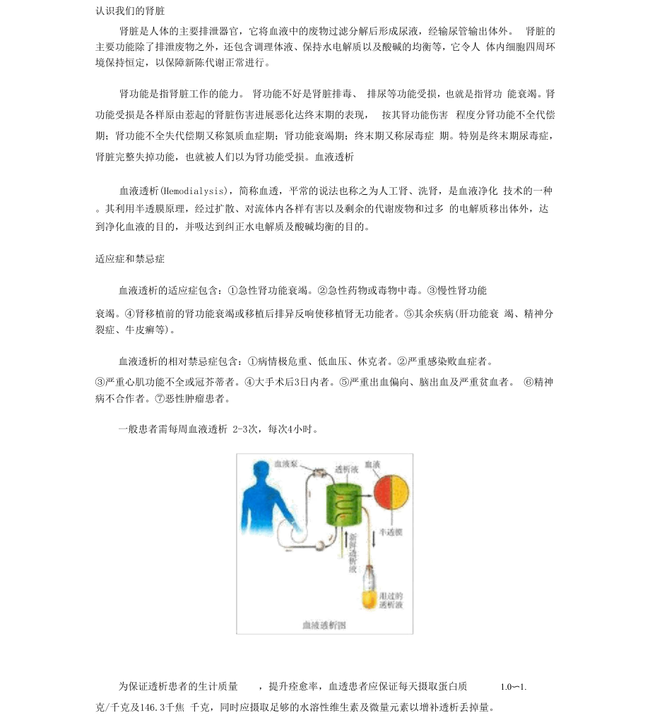 医院患者健康宣教精讲.docx_第1页