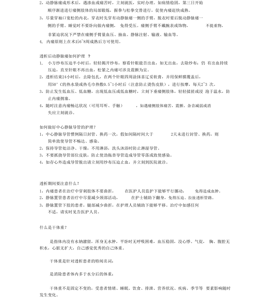 医院患者健康宣教精讲.docx_第3页