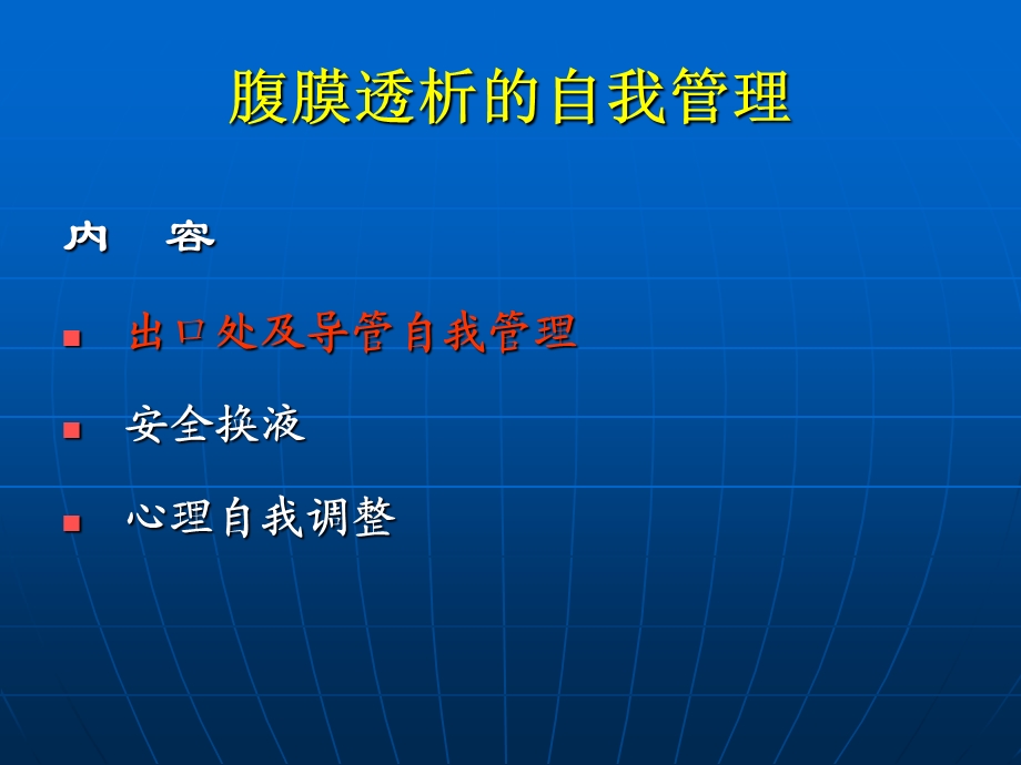 腹膜透析自我管理.ppt_第2页