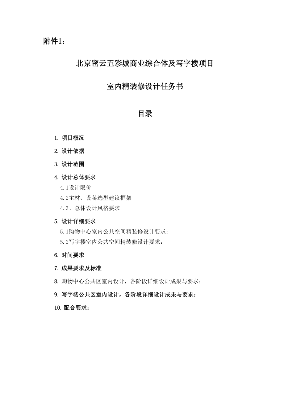 商业设计任务书.docx_第1页