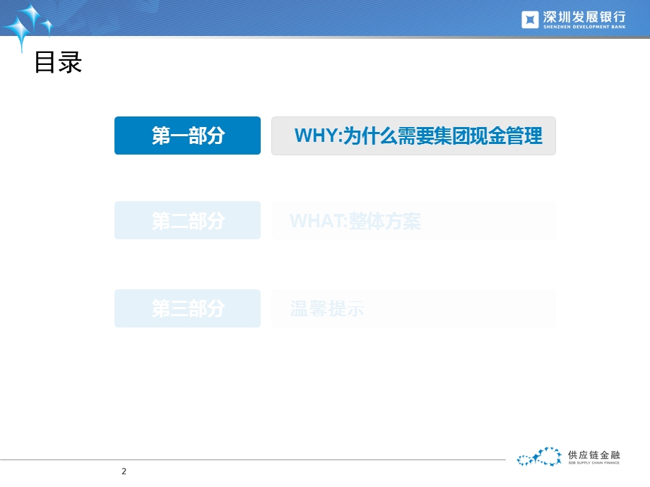 集团现金管理-营销版.ppt_第2页