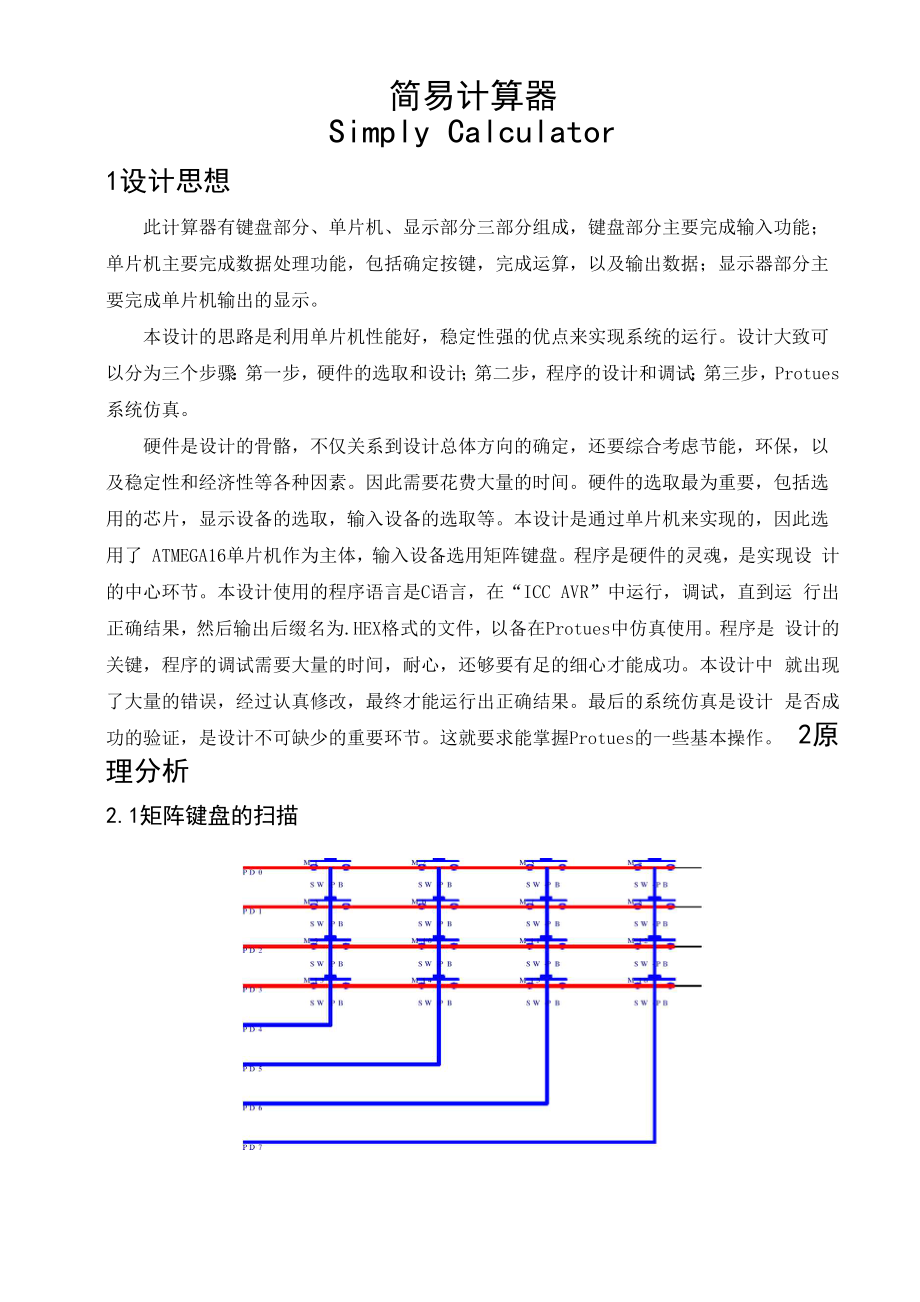 单片机设计简易计算器.docx_第1页