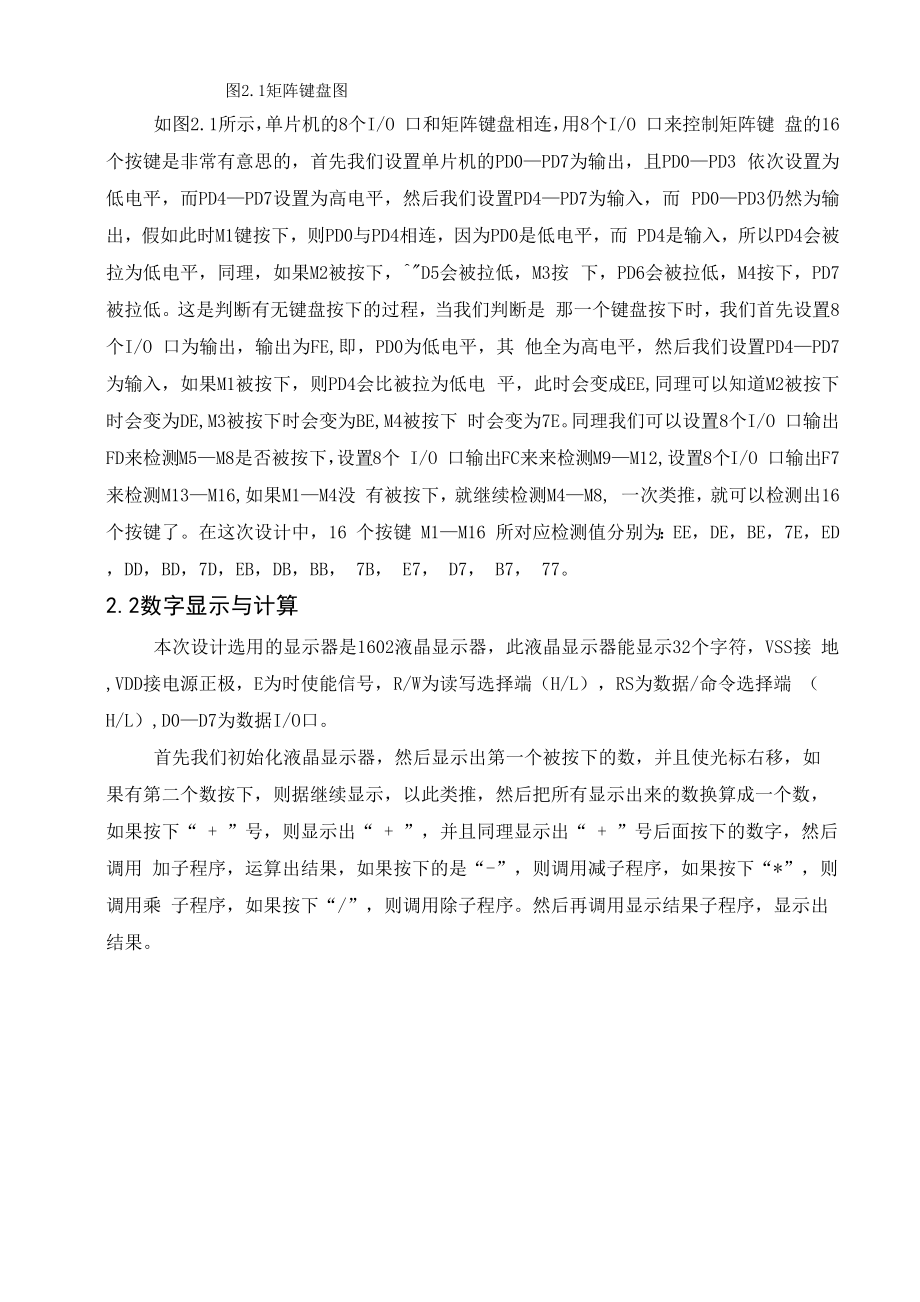 单片机设计简易计算器.docx_第2页