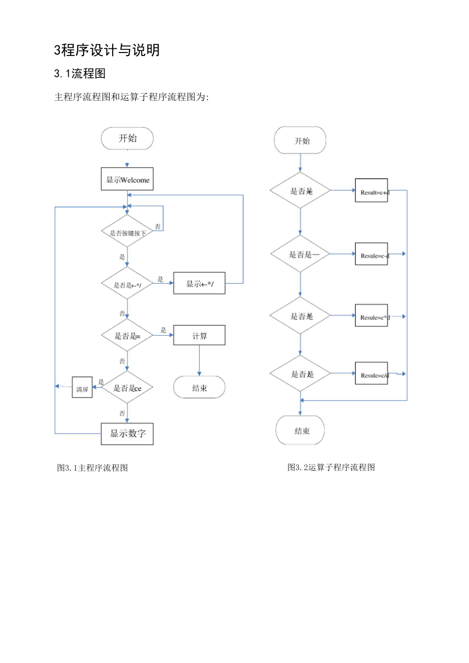 单片机设计简易计算器.docx_第3页