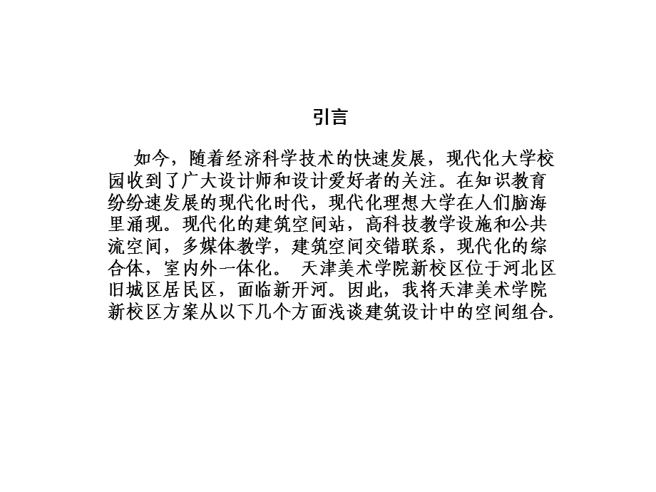 毕业论文答辩参考.ppt_第3页