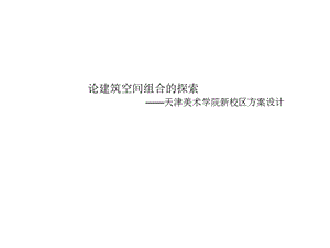 毕业论文答辩参考.ppt