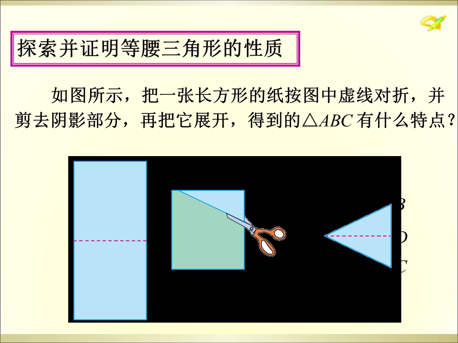 等腰三角形(共41张PPT).ppt_第3页