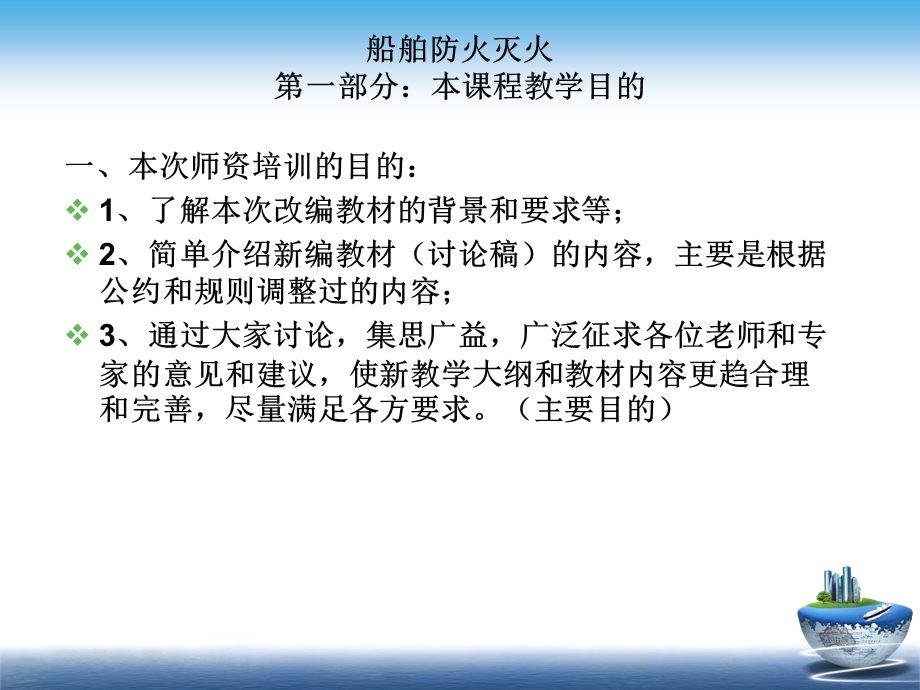 防火灭火师资培训.ppt_第1页