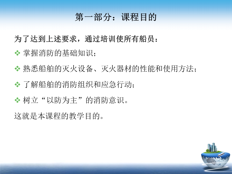 防火灭火师资培训.ppt_第3页