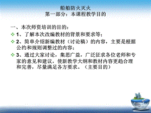 防火灭火师资培训.ppt