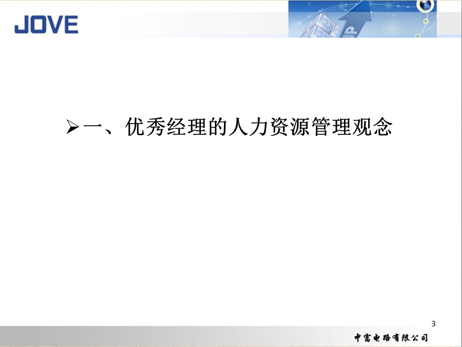 非人力资源的人力资源管理(公司版).ppt_第3页
