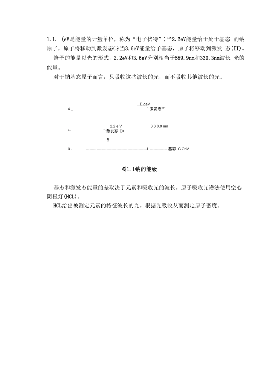 原子吸收分光光度法分析的基本条件.docx_第3页