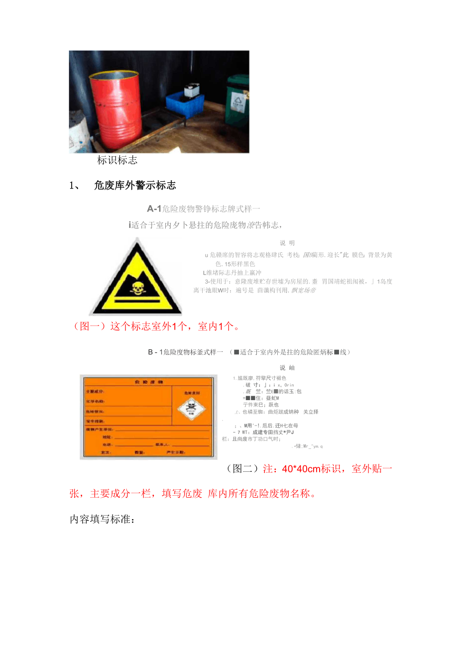 危废场所建设要求.docx_第3页