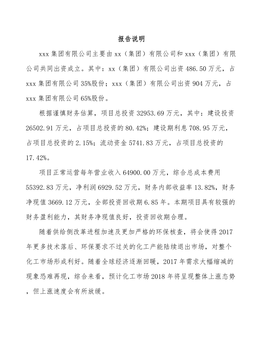 山西关于成立聚苯乙烯产品公司可行性研究报告.docx_第2页