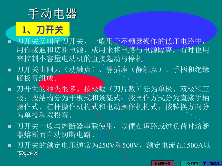 第6章 继电接触器控制系统.ppt_第3页