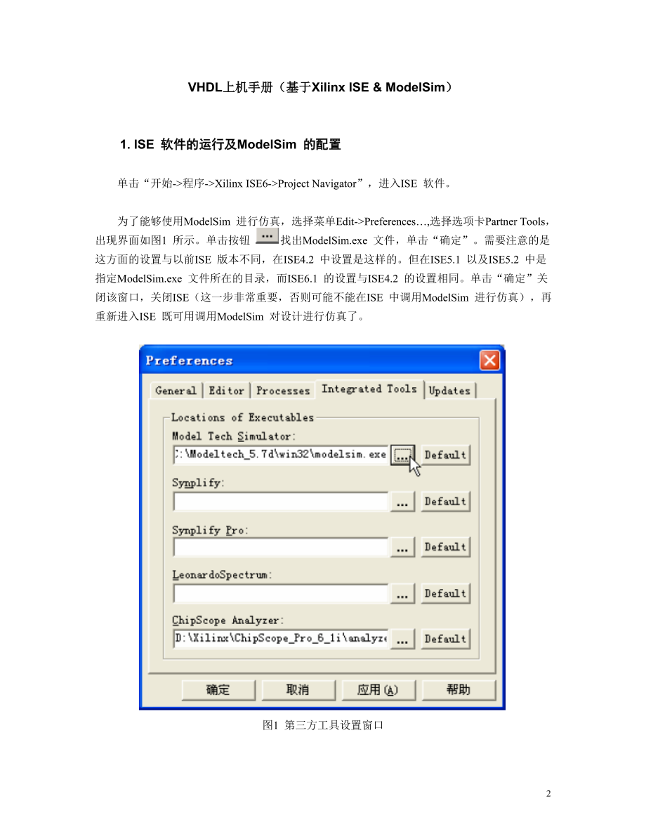 VHDL上机手册基于Xilinx ISEModelSim.doc_第2页