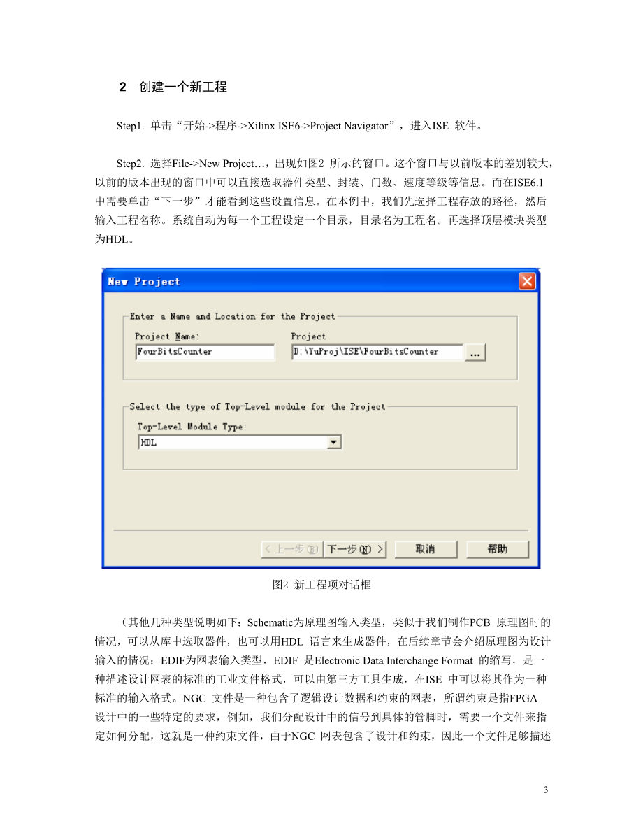 VHDL上机手册基于Xilinx ISEModelSim.doc_第3页